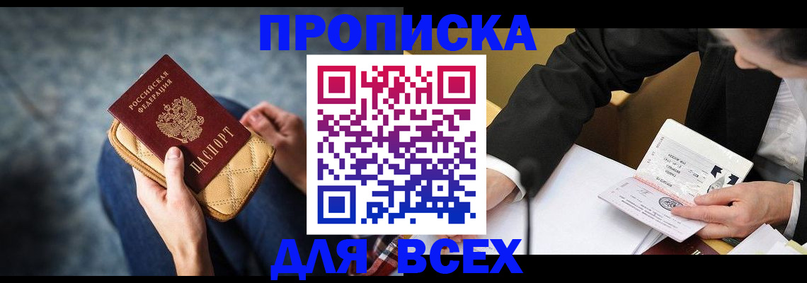 прописка для военкомата в Хилке