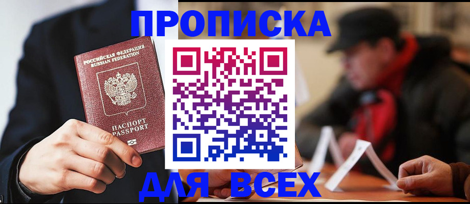 временная регистрация 2025 в Хилке