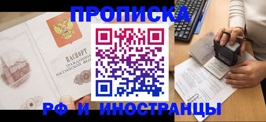 прописка регистрация в Хилке