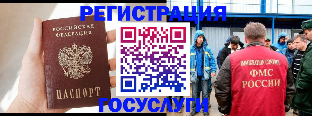 прописка для работы в Хилке