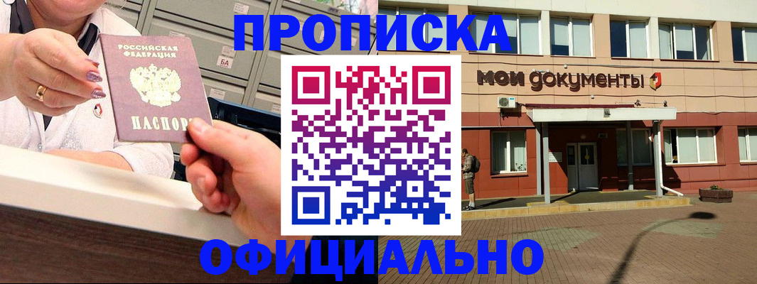 прописка для военкомата в Хилке