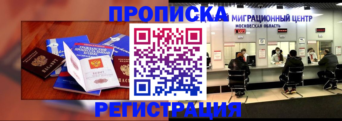 временная регистрация надежно в Хилке